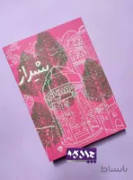 دفتر طرح شیراز