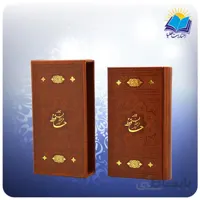 ديوان حافظ پالتويي قابدار چرم با فال (كد2345)
