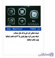 اجاق گاز رومیزی 5شعله پیرکس مارال استیل مدل75025