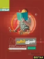 کار شیمی دهم قرمز گاج