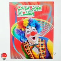 کتاب آموزش طراحی و نقاشی 4