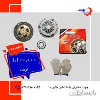 دیسک و صفحه کلاچ لیفان 620 و X60