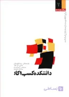 کتاب دانشکده کسب و کار نوشته رابرت کیوساکی