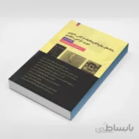 سامانه های میکروالکترومکانیک فرکانس رادیویی تئوری، طراحی و فناوری