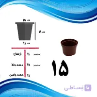 گلدان پلاستیکی سایز 15