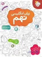 مبتكران - زبان انگليسي نهم 99