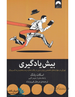 کتاب بیش یادگیری