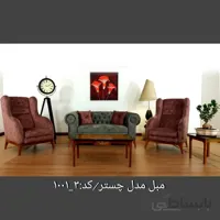 خرید اقساطی مبلمان راحتی 7 نفره مدل چستر-3-1001