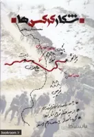 شکار کرکس ها