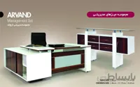 میز مدیریت اروند