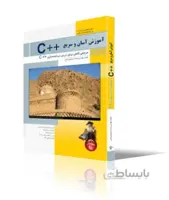 آموزش آسان و سريع C++
