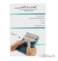 جزوه آموزش كالیمبا كروماتیك