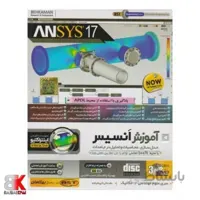 آموزش نرم افزار انسیس ANSYS 17