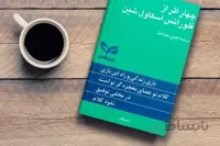 دانلود فایل کتاب چهار اثر از فلورانس اسکاول شین |