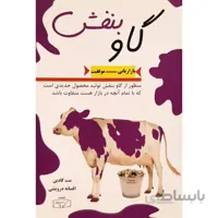 کتاب گاو بنفش