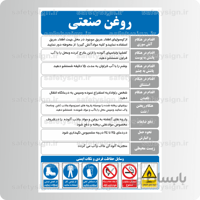 ۹۹۸۱-روغن صنعتی