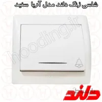 شاسی زنگ دلند الکتریک (مدل آریا سفید) ا Deland Electric