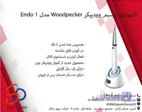 اکتیواتور بیسیم وودپیکر Woodpecker مدل Endo 1