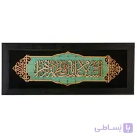 قاب معرق60*25 السلام علیک یا فاطمه الزهرا