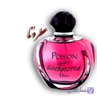 عطر دیور پویزن گیرل - Dior Poison Girl