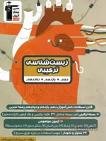 زیست شناسی ترکیبی قلم چی
