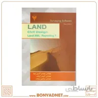 کتاب نرم افزار LAND civll Design