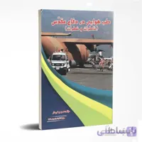 طب هوایی در دفاع مقدس