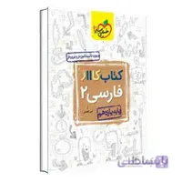کار فارسی یازدهم | خیلی سبز