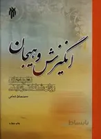 انگیزش و هیجان نظریه های روانشناختی دینی