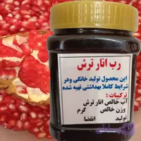 رب محلی رب انار ترش