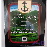 چای لنگر