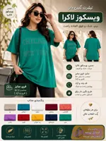 تیشرت زنانه ویسکوز لاکرا درجه یک