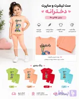 ست تیشرت و ساپورت دخترانه طرح کارتونی، مدل فانتزی