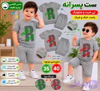 ست تیشرت و شورت پسرانه