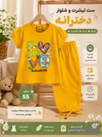 ست دخترانه طرح love