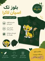 تیشرت پسرانه (کد 35SRF)