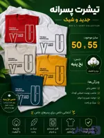 تیشرت پسرانه شیک