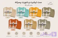 تیشرت و شورت پسرانه
