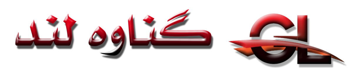 گناوه لند