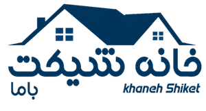 خانه شیکت