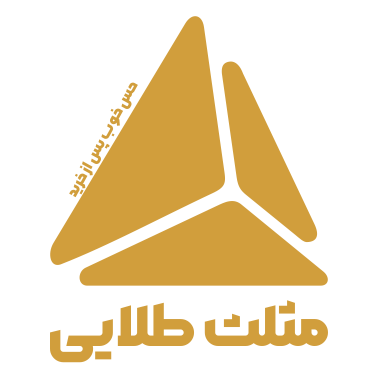 مثلث طلایی دات کام