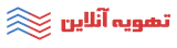 تهویه آنلاین