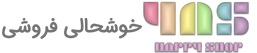 خوشحالی فروشی یاس