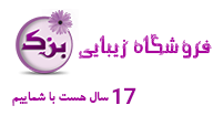 آرایشی بهداشتی بزک