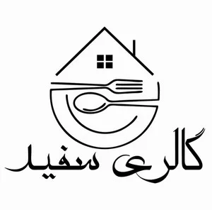 گالری سفید 1
