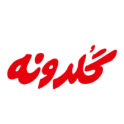 گلدونه توی