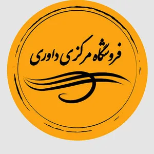 داوری شاپ سنتر