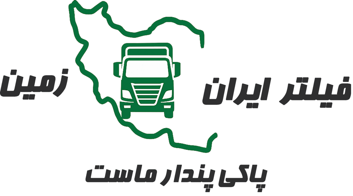فیلتر ایران زمین