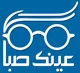 عینک صبا