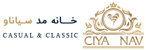 خانه مد سیاناو